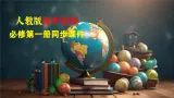 第五章  第一节　植被--人教版高中地理必修第一册同步课件+讲义+专练