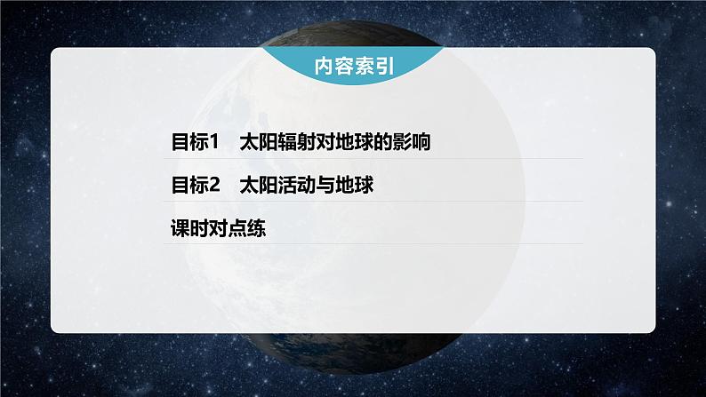 第一章 第二节 太阳对地球的影响(课件)第4页