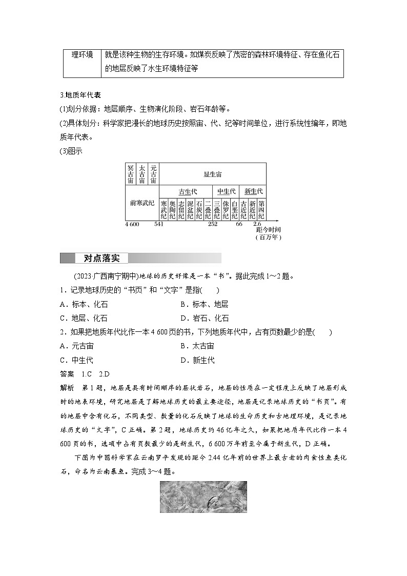 第一章 第三节 地球的历史(教师版)第2页