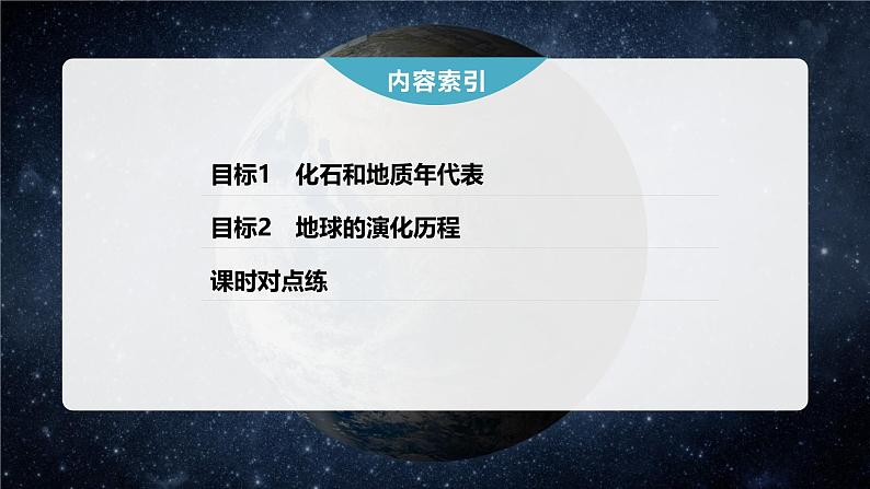 第一章 第三节 地球的历史(课件)第4页