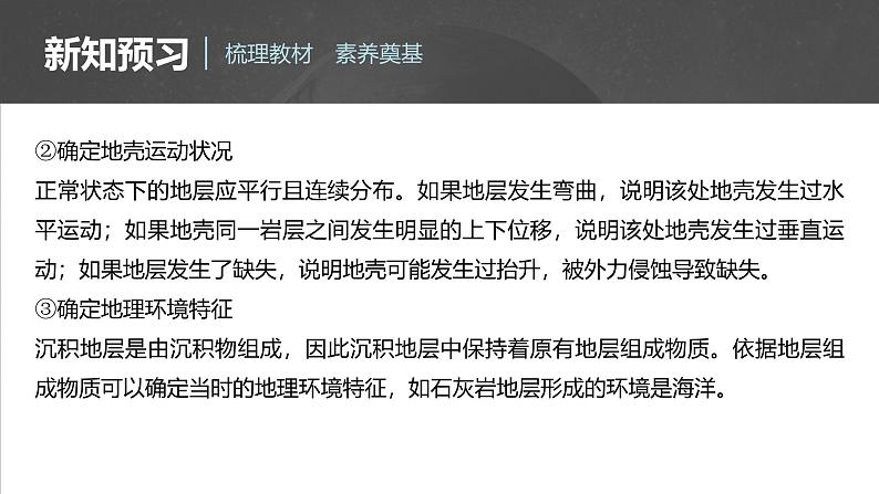 第一章 第三节 地球的历史(课件)第7页