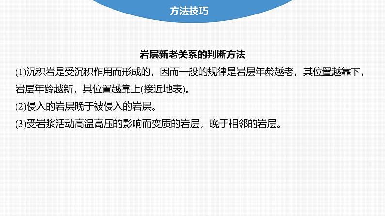 第一章 第三节 地球的历史(课件)第8页