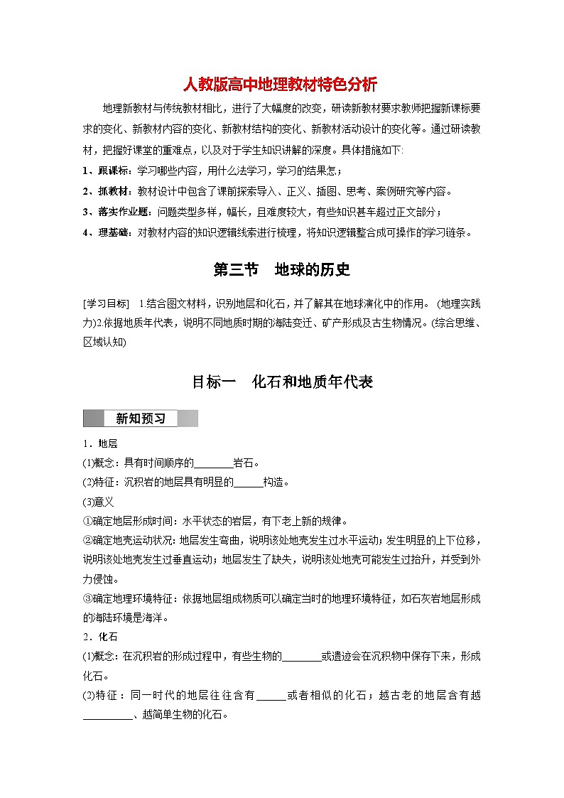 第一章 第三节 地球的历史(学生版)第1页