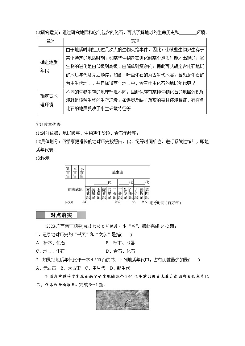 第一章 第三节 地球的历史(学生版)第2页