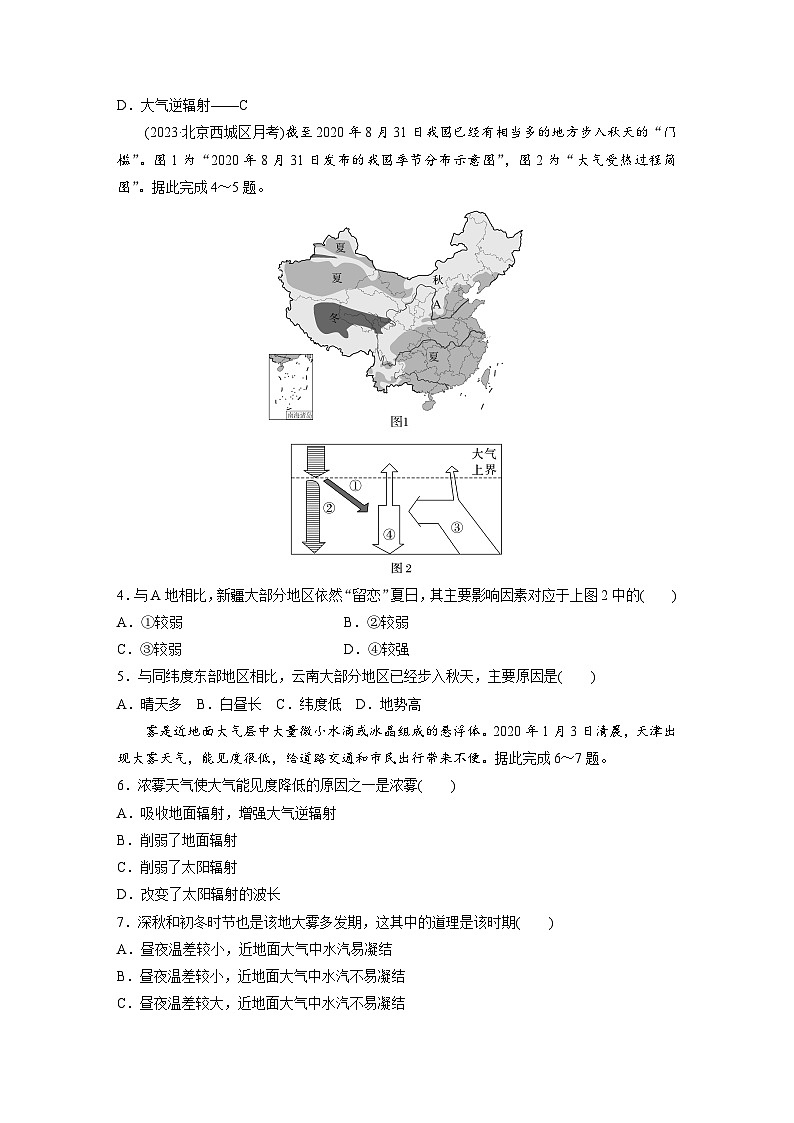 第二章　第二節(jié)　課時(shí)1　大氣的受熱過(guò)程（專練）第2頁(yè)