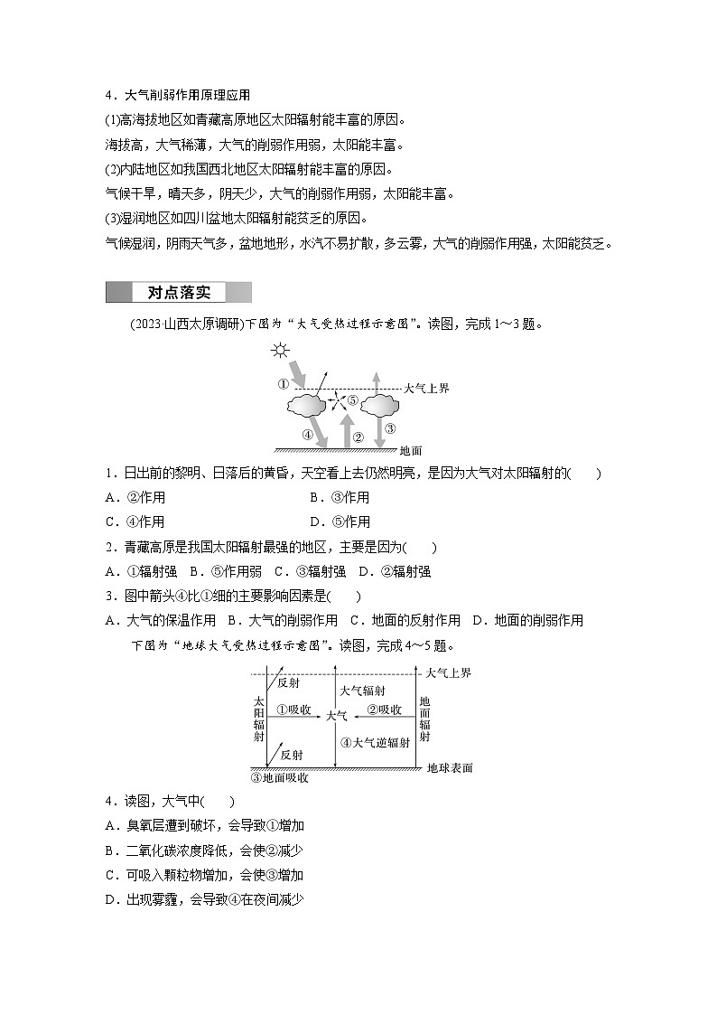 第二章　第二節(jié)　課時(shí)1　大氣的受熱過(guò)程（學(xué)生版）第2頁(yè)