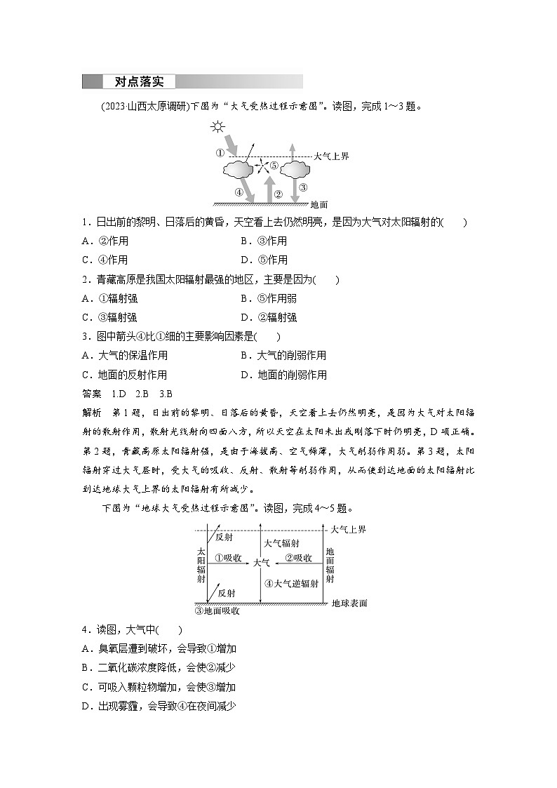 第二章 第二節(jié) 課時(shí)1 大氣的受熱過(guò)程(教師版)第2頁(yè)