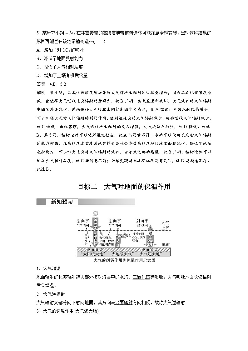 第二章　第二節(jié)　課時(shí)1　大氣的受熱過(guò)程（教師版）第3頁(yè)