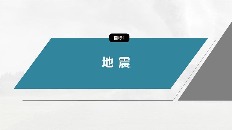 第六章 第二节 地质灾害(课件)第5页