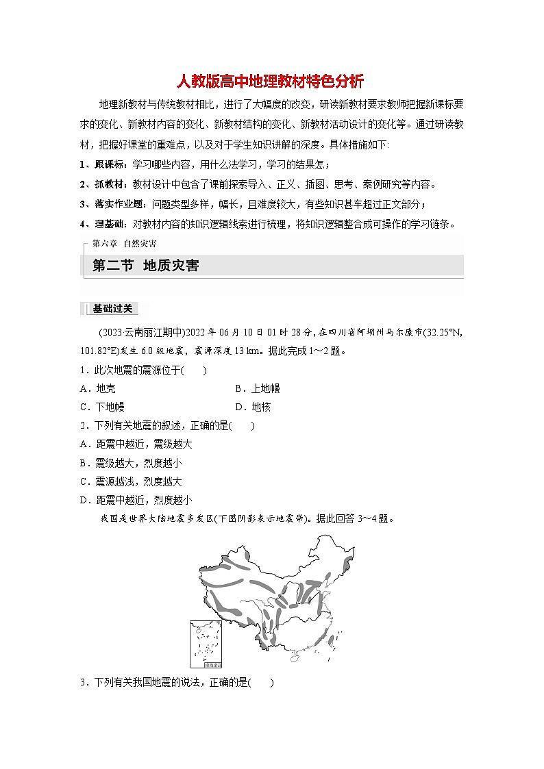 第六章 第二节 地质灾害(专练)第1页
