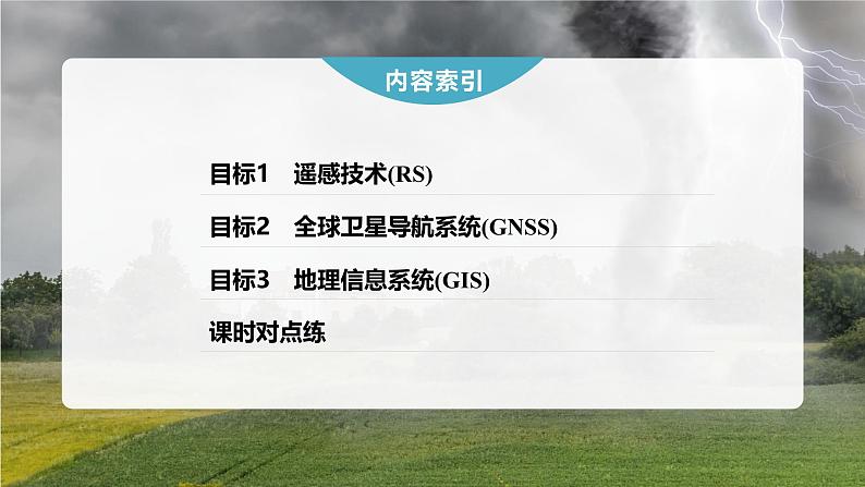 第六章 第四节 地理信息技术在防灾减灾中的应用(课件)第4页