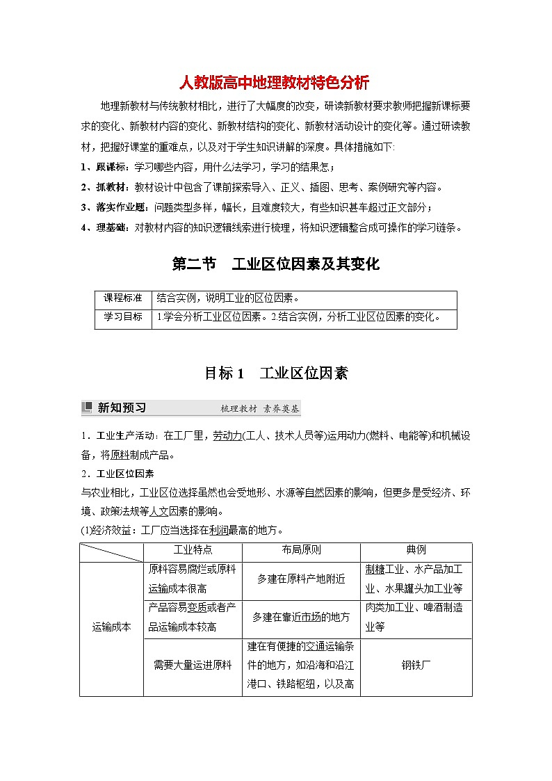 第三章 第二节 工业区位因素及其变化(教师版)第1页