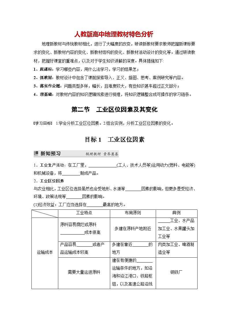 第三章 第二节 工业区位因素及其变化(学生版)第1页
