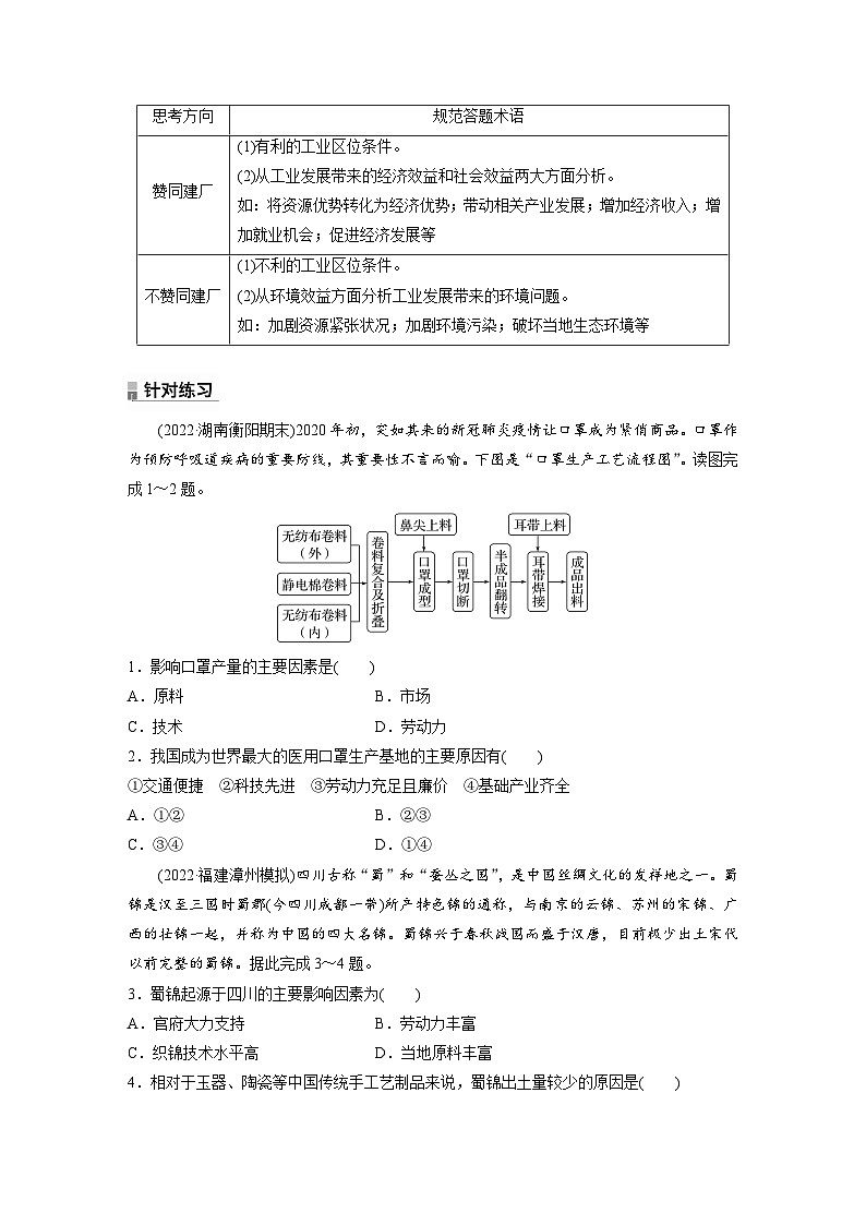 第三章 第二节 微专题4 工业区位因素评价(专练)第2页
