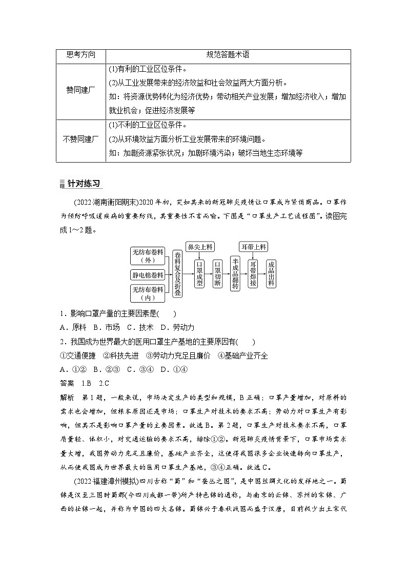 第三章 第二节 微专题4 工业区位因素评价(教师版)第2页