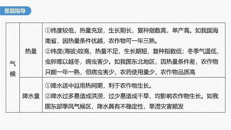 第三章 第一节 微专题3 农业区位因素评价(课件)第4页
