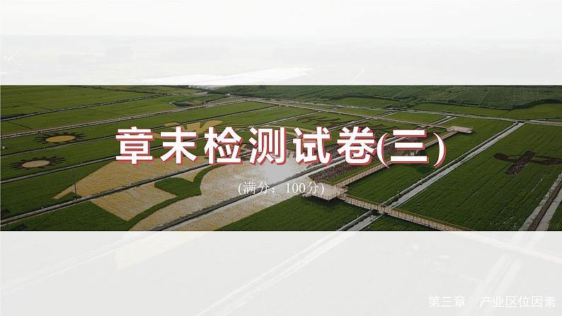 第三章 章末检测试卷(三)(课件)第2页