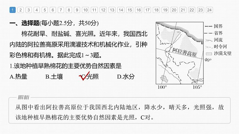 第三章 章末检测试卷(三)(课件)第3页