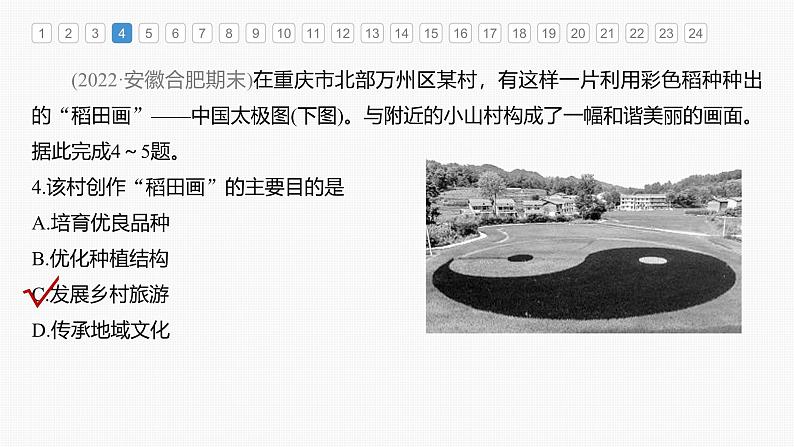 第三章 章末检测试卷(三)(课件)第6页