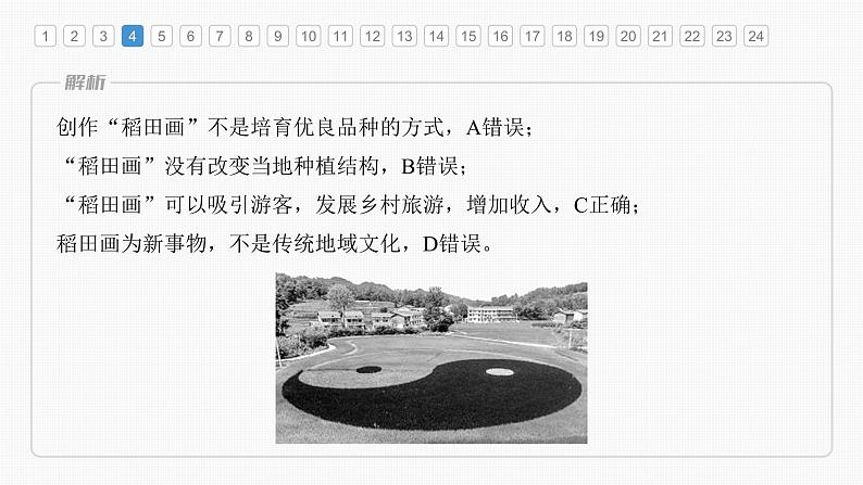 第三章 章末检测试卷(三)(课件)第7页