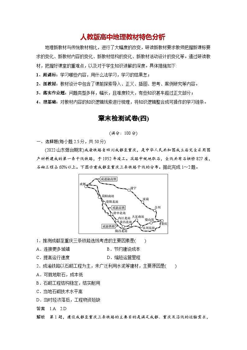 第四章 章末检测试卷(四)(教师版)第1页
