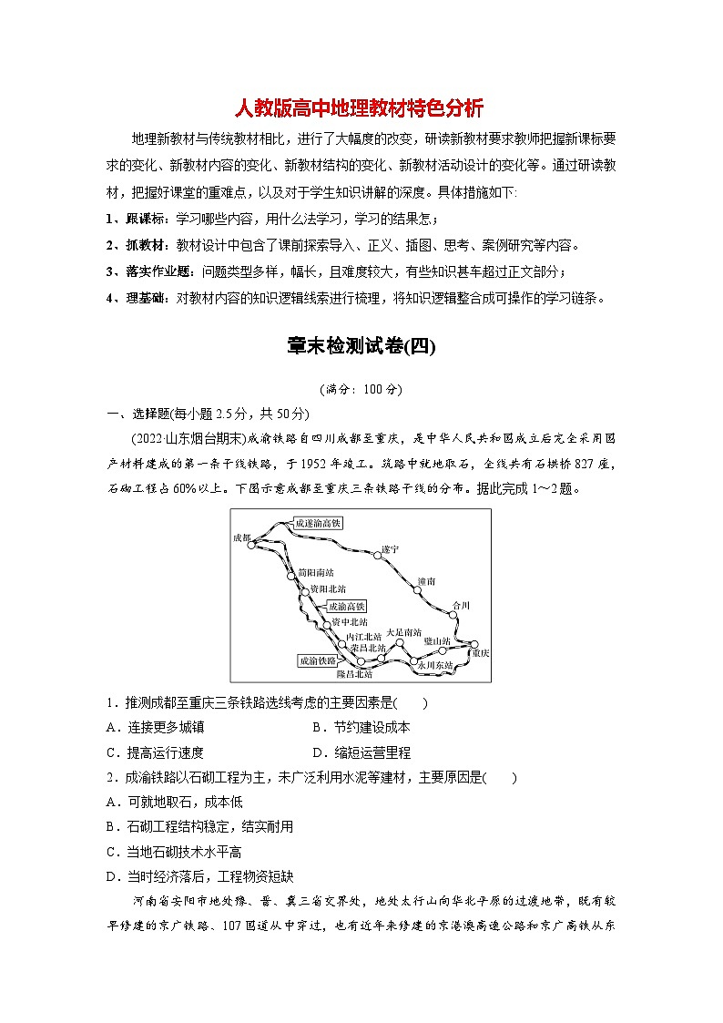 第四章 章末检测试卷(四)(专练)第1页