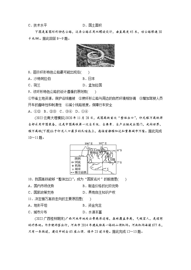 第四章 章末检测试卷(四)(专练)第3页