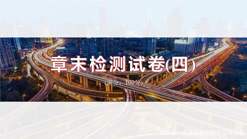 第四章 章末检测试卷(四)(课件)第2页