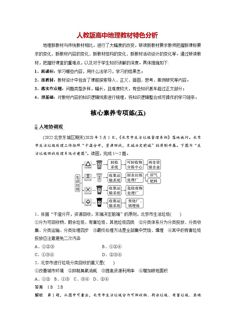 第五章 核心素养专项练(五)(教师版)第1页