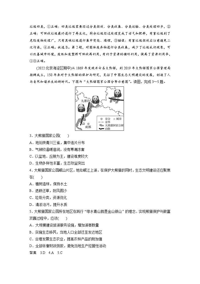 第五章 核心素养专项练(五)(教师版)第2页