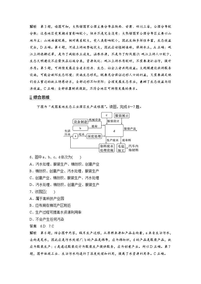 第五章 核心素养专项练(五)(教师版)第3页