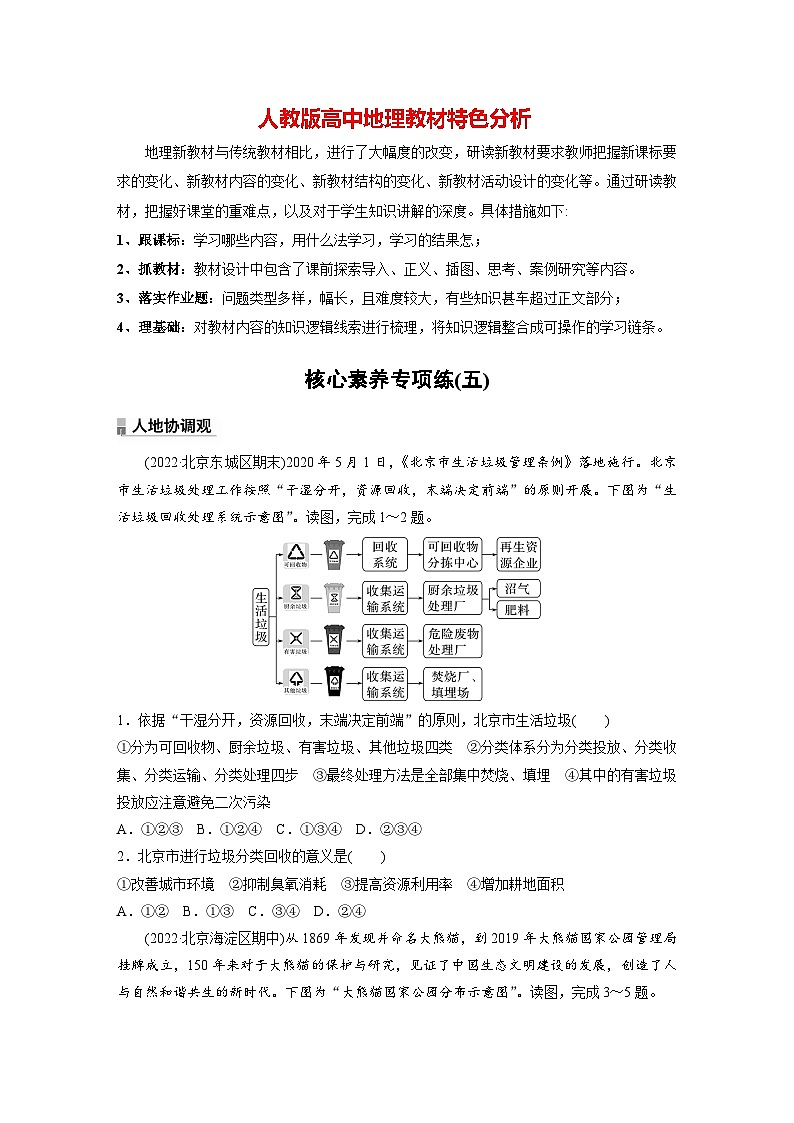第五章 核心素养专项练(五)(专练)第1页