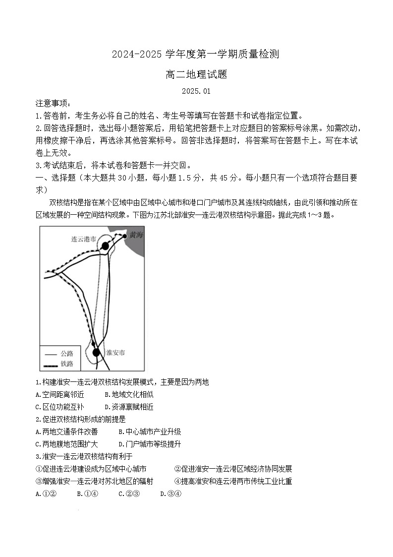 2025济宁高二上学期1月期末考试地理含答案第1页