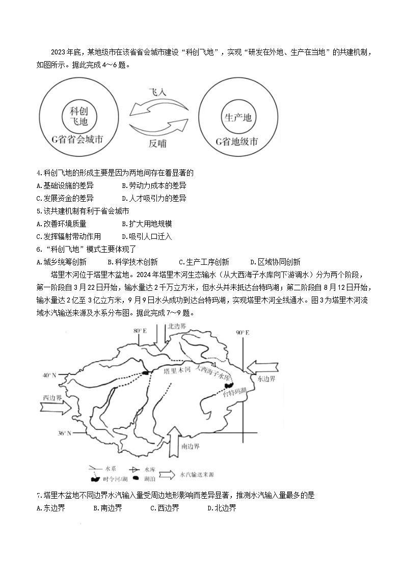 2025济宁高二上学期1月期末考试地理含答案第2页