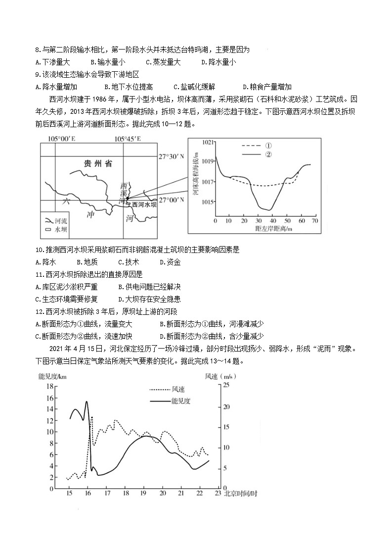 2025济宁高二上学期1月期末考试地理含答案第3页