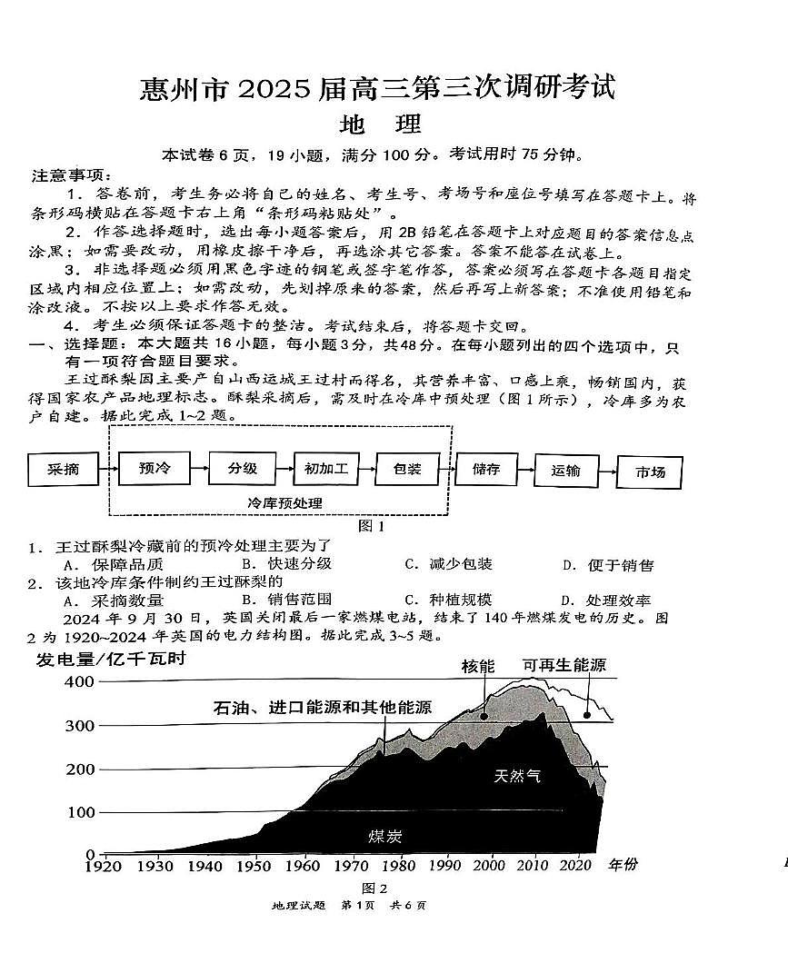 广东省惠州市2025届高三上学期第三次调研考试地理试卷(图片版)第1页