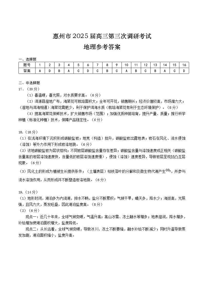 广东省惠州市2025届高三上学期第三次调研考试地理答案第1页