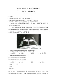贵州省贵阳市2024-2025学年高一上学期1月期末地理试卷（解析版）