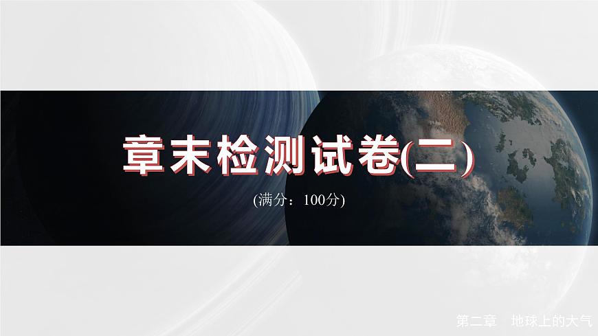 第二章  章末檢測試卷(二)（課件）第2頁
