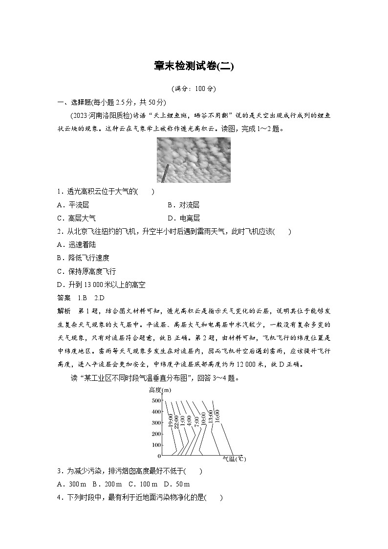 第二章   章末檢測試卷(二)（教師版）第1頁