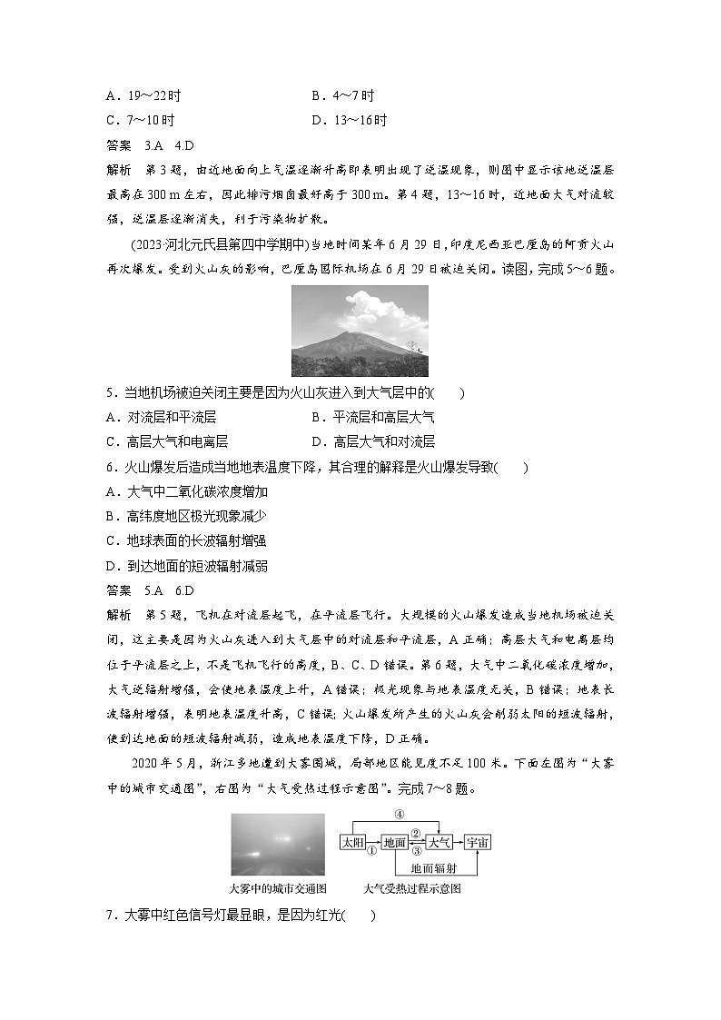 第二章 章末檢測試卷(二)(教師版)第2頁