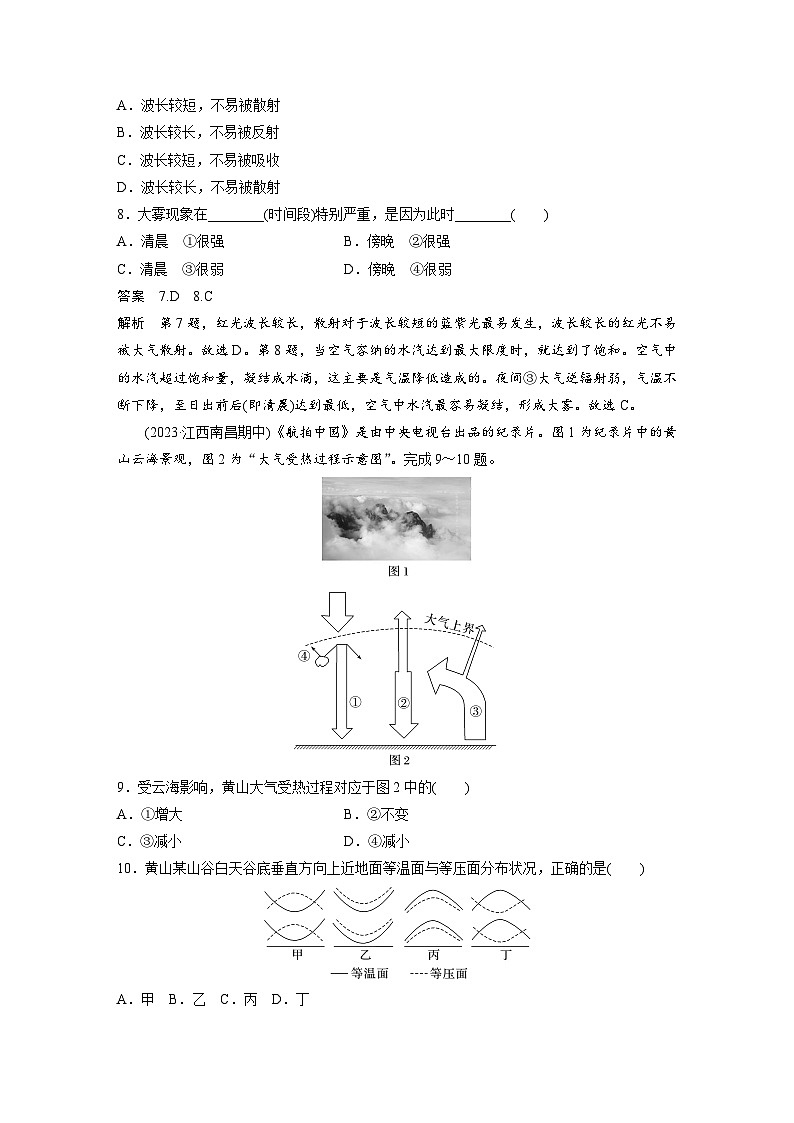 第二章 章末檢測試卷(二)(教師版)第3頁
