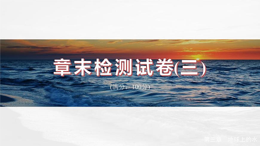第三章 章末檢測(cè)試卷(三)(課件)第2頁