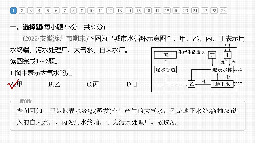第三章 章末檢測(cè)試卷(三)(課件)第3頁