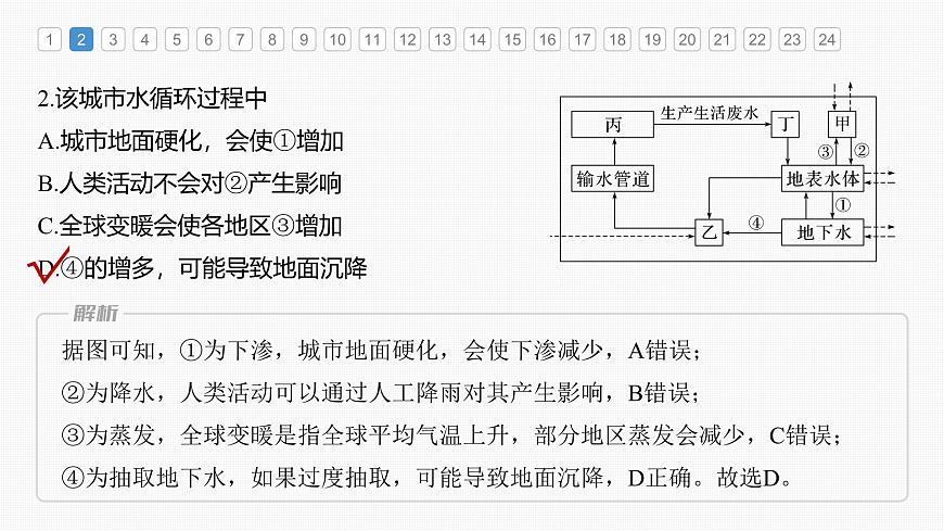 第三章  章末檢測(cè)試卷(三)（課件）第4頁