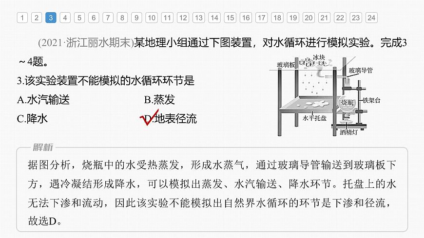 第三章 章末檢測(cè)試卷(三)(課件)第5頁