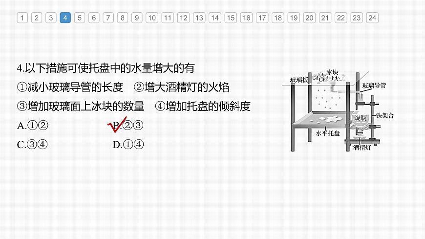 第三章  章末檢測(cè)試卷(三)（課件）第6頁