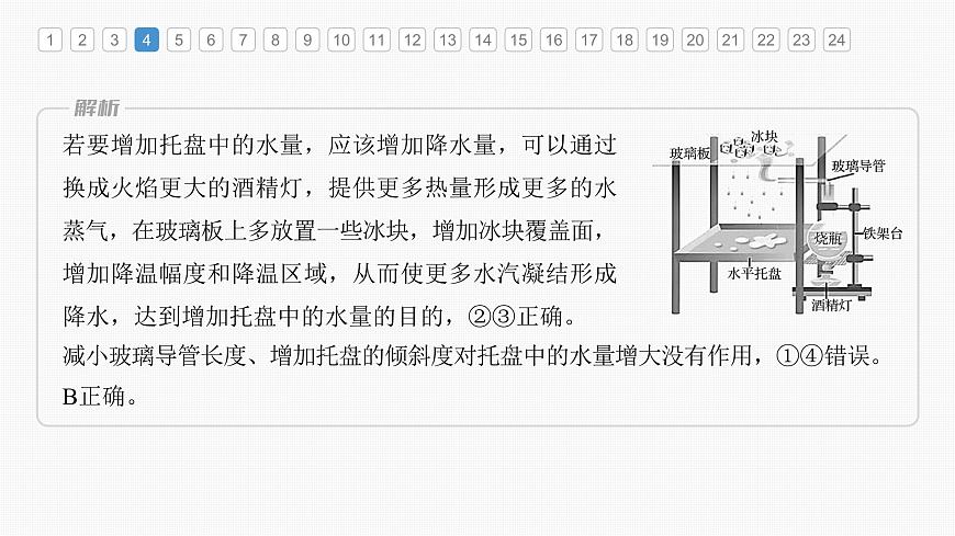 第三章  章末檢測(cè)試卷(三)（課件）第7頁