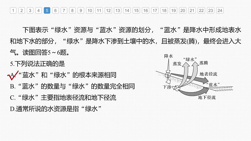 第三章  章末檢測(cè)試卷(三)（課件）第8頁