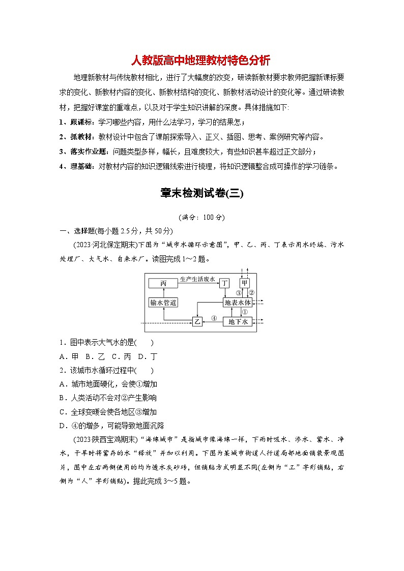 第三章   章末檢測(cè)試卷(三)（專練）第1頁